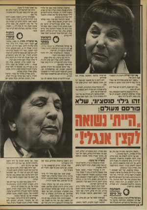 העולם הזה - גליון 2700 - 31 במאי 1989 - עמוד 28 | בעיקבות המלצות חמות מבנו של הלורד הרברט סמואל, הנציב העליון הבריטי בארץ, הופנתי ללורד זיו, וקיבלתי מילגת־לימודים. ליידי סמואל פרשה עלי את חסותה. הוזמנתי לכל