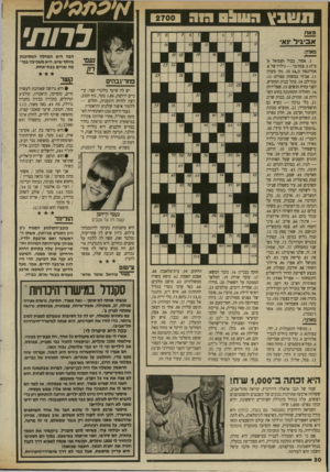 העולם הזה - גליון 2700 - 31 במאי 1989 - עמוד 30 | טנץ 031113 9 9 3 לרות׳ מאת אביגיל וא מאוזן: . 1אסור, כבול (שמואל א׳ ט״ז<; .5צמח בר — גילויו של א. אהרונסון 10 ;)4,2נקי מעוון; . 11 אביזר במשחק ספורט; . 13