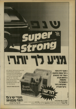 העולם הזה - גליון 2700 - 31 במאי 1989 - עמוד 32 | קול המפרסם מצבר ללא טיפול. יותר עוצמהבהתנעה. עמיד יוחד בזעזועים. הלוחות מוגנים במעטפות. הטכנולוגיה המתקדמת ביותר בייצור מצברים מצבר 6א 0תז3ת£קו 31 שלשנפ הוא