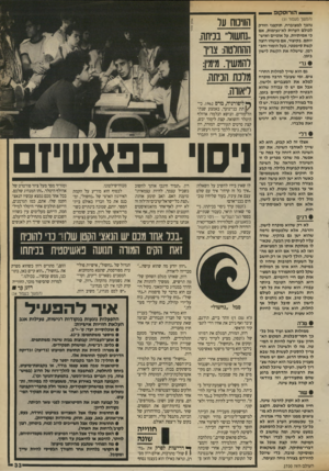 העולם הזה - גליון 2700 - 31 במאי 1989 - עמוד 33 | הורוסקופ (המשך מעמזד )31 נהפך למצוברח, תוקפני וזורק לכולם הערות לא־נעימות, אם כי אמיתיות, על אופיים ואיש יותם. בקיצור, אם מישהו רוצה קשת סימפטי, בעל הומור וחב-