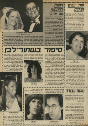 העולם הזה - גליון 2700 - 31 במאי 1989 - עמוד 39 | שתי נשים 1רוצות ו צקי ם רהתחתן עם אייבי עד לפני שנה, כשמישהו היה אומר שהוא עובד עם חברת פלד אירועים, הצדיעו לו, כי פלד אירועים, בבעלותן של מירי ומינה פלד, עסקה
