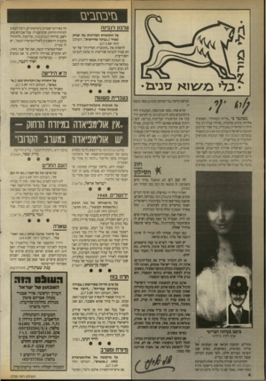 העולם הזה - גליון 2700 - 31 במאי 1989 - עמוד 4 | סי ב ח בי ם עלבון לגבמה • ג לי ב ו א ! 7ני בן• מסתבר כי ־עליזה הכחולה״ ,השוטרת אלייזה ט׳ביט מלונדון, עוררה עניין רב בקהילה הישראלית באנגליה, מיד אחרי פירסום