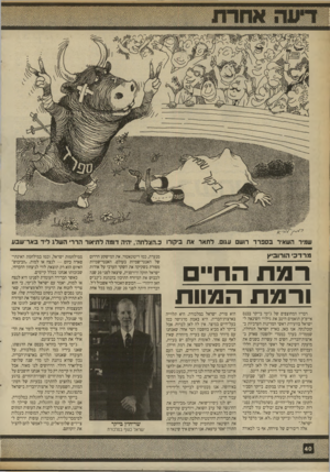 העולם הזה - גליון 2700 - 31 במאי 1989 - עמוד 40 | שמיר השאיר בספרד רושם עגום. לתאר את ביקורו כ״הצלחה״ ,יהיה דומה לתיאור הררי השלג ליד באר־שבע מרד כי הורוביץ רמת הדר-ם ורמתה מוו ת דבריו המחוצפים של ג׳ימי בייקר