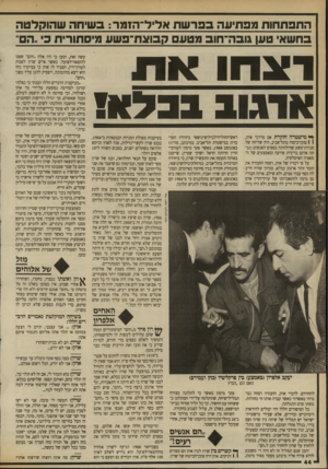 העולם הזה - גליון 2700 - 31 במאי 1989 - עמוד 44 | התפתחות מפח*עה בפרשת אליד־הזסגר: בשיחה שהוקלטה בחשא טען גובה־חוב נלסעם קבוצח־פשע ט 0 ,חור,רו 3 ו!גחו את ארגוב 0031 ך* מישטרה חוקרת אם מרדכי אוזן, 1 1סוכן־ביטוח