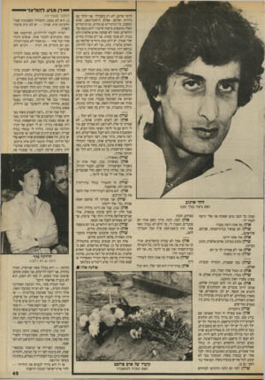 העולם הזה - גליון 2700 - 31 במאי 1989 - עמוד 45 | — דן מגיע להוליווד לדבר איתם, לא רק בשבילך. אני הולך עם ניירות שלהם. אצלם תישעה־באב, שלא תחשוב, כל הגיבורים גם מתים. גם הגיבורים האלה מחפשים מישהו שיעזור להם