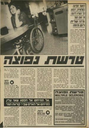 העולם הזה - גליון 2700 - 31 במאי 1989 - עמוד 47 | כאשר הופיעה 7ד ,#7רצ ₪ ע׳ זאת הער \וררון? שרית רו ם ער שו1 ך* ופעתה היתה מרגשת. \ 1מאות אלפי צופי־טלוויזיה ראו את תמר גורדון 34 בתוכנית זה הזמן של רם עברון.