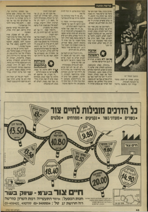 העולם הזה - גליון 2700 - 31 במאי 1989 - עמוד 48 | טרשתו פו צ ה נשימה נכונה .״אחרי שעה וחצי של טיפול אני עייפה מאוד. זהו מאמץ נוראי. אני חוזרת מיד לחיפה, לדירתי, ומוכרחה להתקלח. יש משהו במים פושרים המרגיע לי את