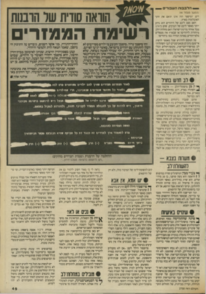 העולם הזה - גליון 2700 - 31 במאי 1989 - עמוד 49 | הלב בו ת השבור• (המשך סעמ 1ד )46 דים. המיספר הזה אינו תואם את חתך האוכלוסיה בארץ. האם מצב ליבם של היהודים הוא גרוע יותר מאשר ליבם של הערבים, שהם כ־^17 מכל