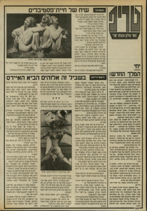 העולם הזה - גליון 2700 - 31 במאי 1989 - עמוד 50 | הפסטיבל תמי אילו! וחגית יעף המלך החדש! ב 2-לפנות״בוקר, יושבים 164 איש סביב שולחנות בחוץ, בקפה אספרסו ומכתירים, בלא ידיעתם, את המלך הח דש, המידרחוב של