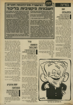 העולם הזה - גליון 2700 - 31 במאי 1989 - עמוד 7 | סז ר ע גז העם ^חוק,צחוק ^ הם התעללז בצורה 1סאדיסטית בערבי קשיש. | זה מצחיק אותם נורא. העם כולו ראה אותם. ארבעה חיילים, שהורשעו רגע לפני כן בהתעללות מחרידה,