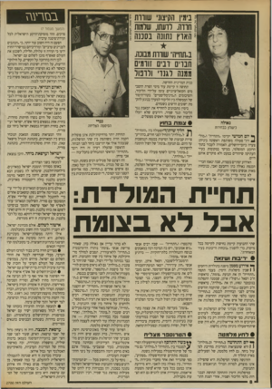 העולם הזה - גליון 2700 - 31 במאי 1989 - עמוד 8 | בימיו הקיצוני שווות חודה. לדעתו, שדמות הארץ נתונה בסכנה ב״תחייה״ שוררת מבונה. חברים רבים ז ודמים מגנה לגנווי 1׳לרפול ב־ בז ד ע גז והמשך מעמוד )7 סדקים. זוהי