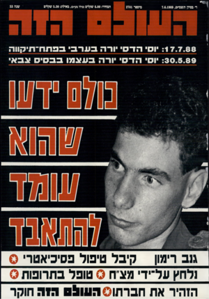 העולם הזה - גליון 2701 - 7 ביוני 1989
