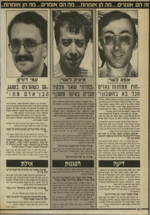 העולם הזה - גליון 2701 - 7 ביוני 1989 - עמוד 20 | זה הם אומרים...מה הן אומרות...מה הס אומרים ...מה הן אומרות. אסאכשר: איוגיק ל או ר: ..חוץ ממחנוח־גאזים ״פחדתי שאני מפקיר ״גם כשהווגים בשוגג, הנר בא בחשבון!״