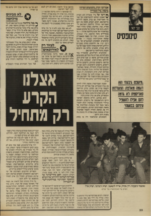 העולם הזה - גליון 2701 - 7 ביוני 1989 - עמוד 22 | אמריקה יקרה, מיבתבים הביתה בימאי: ביל קומדריה ף* ירמו של ביל קוטוריה הוא העדות ,.מ״שבט גיבעת׳ הוא דוגמה מארכת: התעללות סאדיסטית לא גומה להם אב־לו להשכיל עיניהם