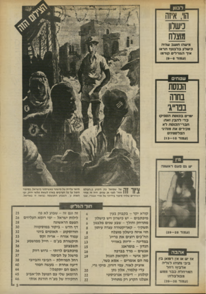 העולם הזה - גליון 2701 - 7 ביוני 1989 - עמוד 3 | לבנון הר, איזה כישלון מוצלח מישהו חושב שהיה כישלון בלבנון? חראו איך הגנרלים קודמו (עמוד )9—8 שטחי הכנסת בחרה בבו״ג, יומיים בכנסת הספיקו כד להבין זאת: