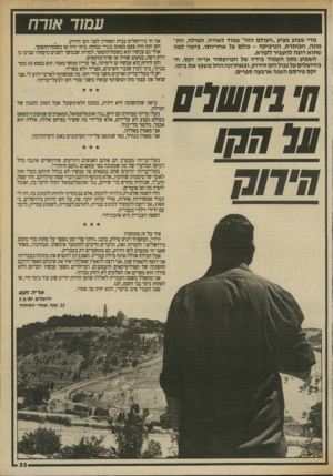 העולם הזה - גליון 2701 - 7 ביוני 1989 - עמוד 33 | ע מוד או ר ח מדי שבוע מציע ״העולם הזה״ עמוד לאורח. המילה, התמונה; הכותרת, הגרפיקה -כולם על אחריותו. ביטוי למה שהוא רוצה להעביר לקורא. השבוע נתון העמוד בידיו של