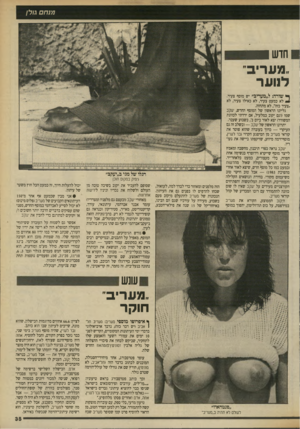 העולם הזה - גליון 2701 - 7 ביוני 1989 - עמוד 35 | מ;חם ח ד שן ״מעריב לנוער ^ שורה: ל״מעריב״ יש מוסף צעיר. ^ לא כמעט צעיר, לא כאילו צעיר, לא ״צעיר כזה״ ,לא מתחזה. גליונו הראשון של המוסף החדש, יעקב שמו(וגם יקוב