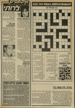 העולם הזה - גליון 2701 - 7 ביוני 1989 - עמוד 36 | ^ 9 4 7ג | £7 /ה עו ל ס 913 מאת לרות׳ אביגיל ינאי ברטיס־טיסה ללעדון מאת?: בקבוץ השמים הגבול (;)3 מונה ובודק כוכבים בטיסה עיר שלום (;)4 דרשו מחיר אסטרונומי עבור