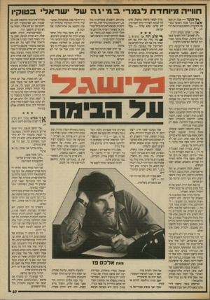 העולם הזה - גליון 2701 - 7 ביוני 1989 - עמוד 37 | דווו״המיוחדת לג מרבמוי 1ג 7עו ל ונוראל* ב טו קיו ^ צטער — אבל רק יפא־ נים,״ אומר השוער בכניסה למועדון, וחוסם בפנינו את הדלת* ״אבל אנחנו מנסים לתרץ. ״רק