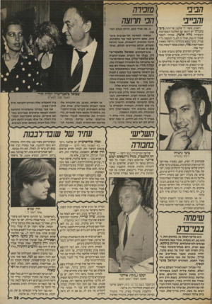 העולם הזה - גליון 2701 - 7 ביוני 1989 - עמוד 39 | הביב׳ השבוע סיפרו לי שלסגן שר־החוץ ביבי נתניהו יש רומאן עם האלמנה המפורסמת והעשירה גליה אלבין. אמרתי לעצמי שאולי זה נכון, ואולי זה לא, כי למעשה גליה פנויה,