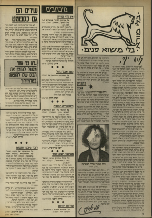 העולם הזה - גליון 2701 - 7 ביוני 1989 - עמוד 4 | נזי ב ח בי ם אין לחי שגייה • .כ לי ל פני כמה חו ד שי ם, כאשר הודעתי במדור זה על הרחבת הבסיס הכלכלי של הער לם הזה, סיפרתי לד על כוונתנו׳לחולל בעיתון שינויים