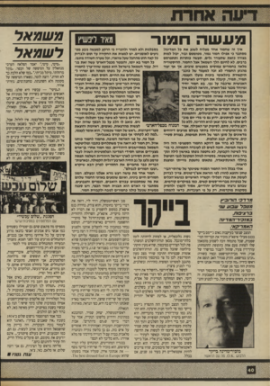 העולם הזה - גליון 2701 - 7 ביוני 1989 - עמוד 40 | מעשה חמות מאיו ליפשיץ אין זה שחמור אחד מצליח לשגע את כל המדינה! בסבלנות ולא למהר ולהכריז כי הרקע למעשה נובע מממסתבר כי אפילו חמור גמור, מטומטם ובור, יכול למות