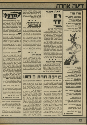 העולם הזה - גליון 2701 - 7 ביוני 1989 - עמוד 42 | עבודה עברית לפני שנים כמה, בלא מעט ריגשה, נעקדה ונשחטה פרה קדושה. ״מי יבנה בית בתל-אביב!״ - שאל ינוקא את אביו, והמצלמה שייטה בין ערבים ״מבואסים״ ,מבוססים,