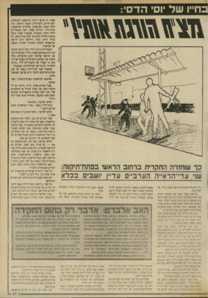 העולם הזה - גליון 2701 - 7 ביוני 1989 - עמוד 47 | בחייו של •וסי הדסי: כ ר שוחזרה התקרית ברחוב הראוסי בפתדרחיקווה: ש1י עדי־־ הראייה הער ביי ם עדיין יושבים בכלא נית. הוא היה במרחק 10 מטר ממני, מולי, על המידרכה.