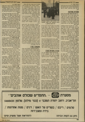 העולם הזה - גליון 2701 - 7 ביוני 1989 - עמוד 48 | י הא ה התקפלו ד ף חד ש (המשך מעמוד )31 רחמים עצמיים(הו כמה רע ומר הוא גורלנו) ותרעומת כלפי הזרים(מי קבע שדווקא אתם צריכים לחיות בגן־העדן!) .ושוב: לך ספר סעודות