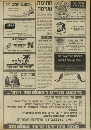 העולם הזה - גליון 2701 - 7 ביוני 1989 - עמוד 50 | חתימה טעימה סיפור של אוירה מסעד ת ה מוזי און רח׳ האוניברסיטה .2 רמת ־ אביב . טלפון6 :־5414135 אל גאוציו -מיסעדה דרום אמריקאית שמתמחה בבשר, בשר ובשר. זאת אומרת