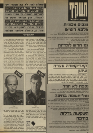 העולם הזה - גליון 2701 - 7 ביוני 1989 - עמוד 8 | ש 3ה הוחדט ונד השמדת הט-ל-ם וו 3ר התנגד הסוריים? תשובה3 : לפעולה. ונתן שם־אור חיסנו את מופקד אה־ל במ־לחמת־הלבנון. כולם, במעט, כך (*ורה מהתחקיר, קודמו בדרגה
