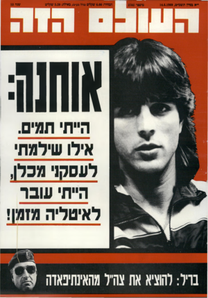 העולם הזה - גליון 2702 - 14 ביוני 1989
