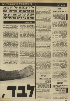 העולם הזה - גליון 2702 - 14 ביוני 1989 - עמוד 10 | בין ועידה בחו ל והרצאה ב אר ץ, על ב־בזרעגז העם בוו של ממכהאוזן כד ידו־ ם 1פרע וכד צעירה בעלת־דימיון ימרים עכשיו לגרום לאסו! בדרך אד השינשן. לכאורה, סיפור