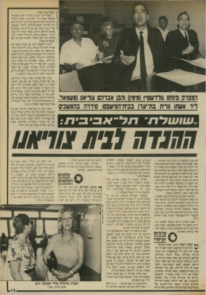 העולם הזה - גליון 2702 - 14 ביוני 1989 - עמוד 13 | התצהירים הוגשו על־ידי האח הסיעודי שטיפל במנוח עד יום מותו, ושהיה מטייל | איתו כמה פעמים בשבוע ברחוב דיזנגוף. האב ם היה מרותק לכסא־גלגלים. … כאשר עברו ליד מכון