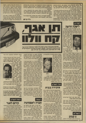 העולם הזה - גליון 2702 - 14 ביוני 1989 - עמוד 18 | ךעיתיםקרובות מדובר במקום קטן. לעיתים קרובות 1מדובר בחברים. אחרי שנת־עבודה מאומצת נבחר לו ראש״העירייה, ושיטרי־החוב, שנתן לעוזרים ולחברים, מונ חים לפניו לפרעון