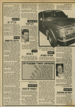 העולם הזה - גליון 2702 - 14 ביוני 1989 - עמוד 19 | לטות ראשי־המועצה. לד, יו׳׳ר ועד־העובדים, אמור לתת הגנה ללוין, העובד יותר משלוש שנים במועצה. .הנחתה של פוליטיקאים על הפקידות הבכירה ברמת־השרון,״ אומרים