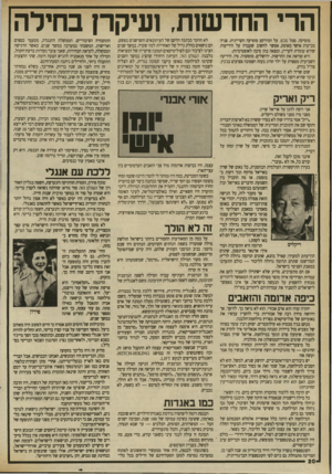 העולם הזה - גליון 2702 - 14 ביוני 1989 - עמוד 20 | הרי החדשות, ועיקרן בחילה מוסיקה. סמל מבט. על המירקע מופיעה הקריינית. פניה מביעות אושר מאופק. אפשר לחשוב שעברה על הידיעות שהיא עומרת לקריין, ומצאה בהן סיבה