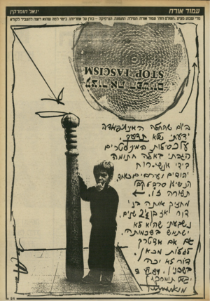 העולם הזה - גליון 2702 - 14 ביוני 1989 - עמוד 21 | ע מו ר או ר ח יגאר תומרקין מדי שבוע מציע ״העולם הזה״ עמוד אורח. המילה, התמונה, הגרפיקה מלן על אחריותו, ביטוי למה שהוא רוצה להעביר לקורא 1 ./*4י ן גי׳ו ר׳י *