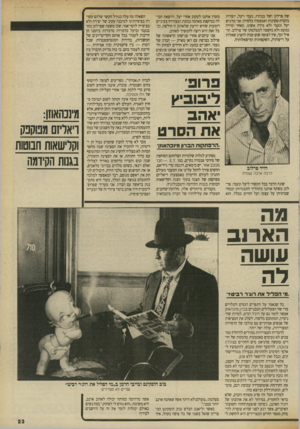 העולם הזה - גליון 2702 - 14 ביוני 1989 - עמוד 23 | של פרלוב ושל בנותיו, נעמי ויעל, יוצרות בהכרח סקרנות ואמפטיה כלפיהן. אני מדגיש יעל ונעמי ולא מירח אשתו, מאחר ומירה כמעט ולא נחשפה למצלמתו של פרלוב. הואיל וכך,