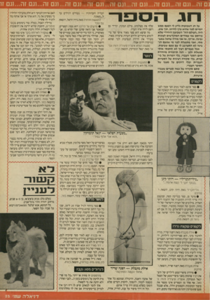 העולם הזה - גליון 2702 - 14 ביוני 1989 - עמוד 25 | גם זה ...תם זה...תם זה...תם זה...תם זה ...תם זה...תם זה...תם זה...תם זה...תם 17 דו ד ה סו פ ד ־ על חג השבועות נודע לי הפעם ממש יומיים לפני שהוא פרץ לחיינו, ולד