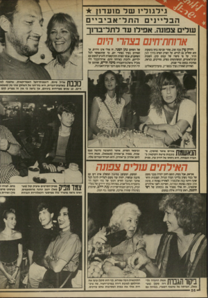 העולם הזה - גליון 2702 - 14 ביוני 1989 - עמוד 26 | גידגודיו ש ד מו עדון 1יני םהחל ־ א בי נ ״ ם עו לי צפונה. אפיל! עדר תל־בו־וך ארוחת־חינם בצהרי היום תתלע רן מכה שוב. אחרי שניסה כוחו בהפקות הוא החליט גם לביים.
