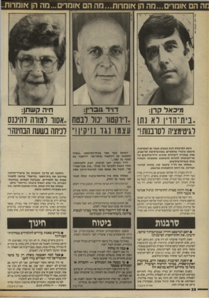 העולם הזה - גליון 2702 - 14 ביוני 1989 - עמוד 28 | ה הם או מרי ם ...מ ה הן או מרו ת ...מ ה הם אומרים ...הה הן או מרו ת. מיכאל קרן: דוי ד גו 3רין: חיה קשתן: ,.בית־הדין לא נתן ,.דירקטור יבול לבטח .,אסור למודה