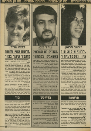 העולם הזה - גליון 2702 - 14 ביוני 1989 - עמוד 29 | ציון צפריר, העולם הזה • רוחמה חרמון: דפנה שריר שדדמ:01 ״ר ו 1נ מילוא עוד ,.הגברים הם השולטים .,דרושים אומץ ופתיחות אין נוסטלגיה במשאבים בספורט!״ להעביר שיעוד