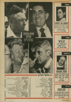 העולם הזה - גליון 2702 - 14 ביוני 1989 - עמוד 3 | אשה תחושה של החמצה אילו הי תה ל ה הז ד מנו ת שניה, על דיין הי תה רוצה להיות מ ד עני ת (עמודי ) 11 —10 עיתונאי מחסל חשבונות מ דו ר חד ש: דויד שוו״צר כו תבכ מו