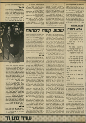 העולם הזה - גליון 2702 - 14 ביוני 1989 - עמוד 31 | וההתפוצצות כבר נשמעת ברחבת השגרירות. אישור לדברים אלה עתיד לבוא שבוע לא- חר־מכן בעת פגישה עם הממונה על מחלקת המיזרח התיכון בסוכנות הידיעות הסובייטית נובוסט׳