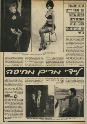 העולם הזה - גליון 2702 - 14 ביוני 1989 - עמוד 33 | ורכה הססגונית של צעירה דתית מחיפה שהיתה דוגמנית־צירום והפנה חברתו של חבר־פדלמנט בויט ** רים דייווים, ישראלית החיה זה שנים רבות בלונדון, וחיה טוב מאוד, עם כל
