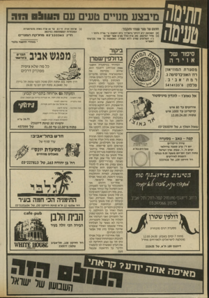 העולם הזה - גליון 2702 - 14 ביוני 1989 - עמוד 36 | מיבצע מנויים טעים עם העו&ס רוה חתום ער מנוי שנתי ותקבל: (א) השבועון יגיע לביתן־/ם י שרדך ביום הופעתו ע־י שליח מיוחד * (ב) מחיר המיבצע 290 :ש־ח כולל מע־מ א שר