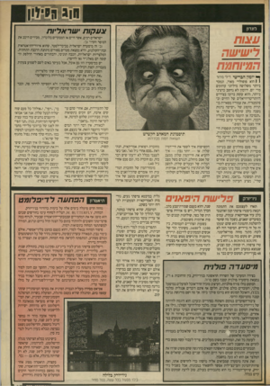 העולם הזה - גליון 2702 - 14 ביוני 1989 - עמוד 37 | לונדון צעקות ישראליות ע צו ת לישישה המיוחמת ך* יומון הבריטי דיילי מיחר 1 1הוא פופולרי מאוד, ונמכר ביותר משלושה מיליוני עותקים מדי יום. היומון לא נחשב כרציני