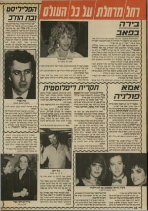 העולם הזה - גליון 2702 - 14 ביוני 1989 - עמוד 38 | בירה אתם זוכרים שנשבעתי כבר כמה פעמים, וגם נדרתי נדרים, שאני לא אכתוב על מישפחת דיין וספיחיה? זה פשוט חזק ממני! השם דיין פשוט עושה לי משהו! זה כמו סם בשבילי!