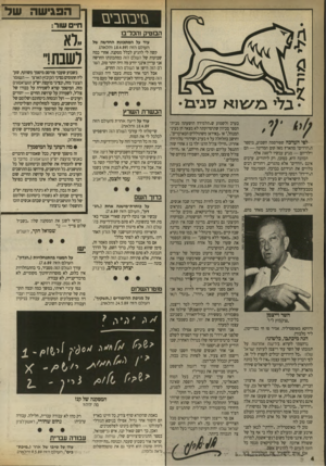 העולם הזה - גליון 2702 - 14 ביוני 1989 - עמוד 4 | | ה פגי ש ה של* בזיבחבי ם ח״סשור: הבוטיק !הכד־בו עוד על המתכונת החדשה של העולם הז ה ( 18.9.89 והלאה). קשה לי להגיע לכלל מסקנה. אחרי כמה שבועות של השלם הזה